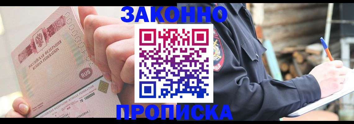 прописка паспорт в Павловском Посаде