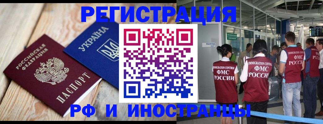 временная регистрация для школы в Павловском Посаде